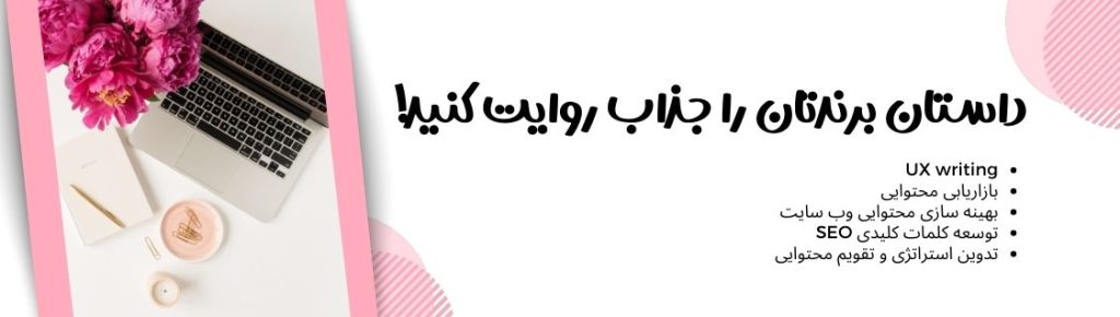 بازاریابی محتوایی